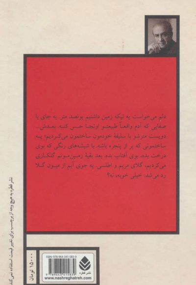 از پشت شیشه ها